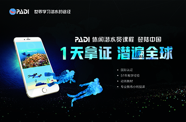 12/12正式上線！PADI 最新課程【休閑潛水員Resort Diver】 丨 一天拿證，潛遍全球