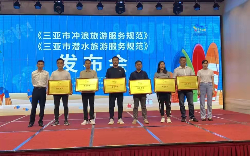 三亞發布潛水旅游服務規范 助力三亞高質量服務標準體系建設